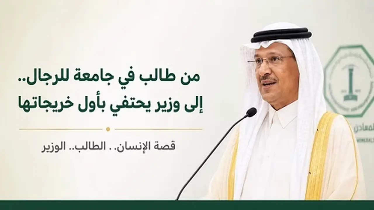 وزير يحتفي.. تحول ملهم لطالب في جامعة الرجال بعد تخرج أول دفعة نسائية